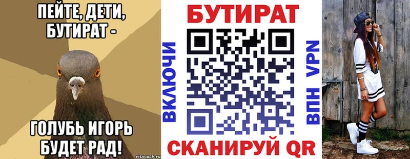 Бутират 1.4BDO  Щигры 